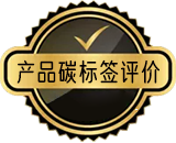 產(chǎn)品碳標簽評價